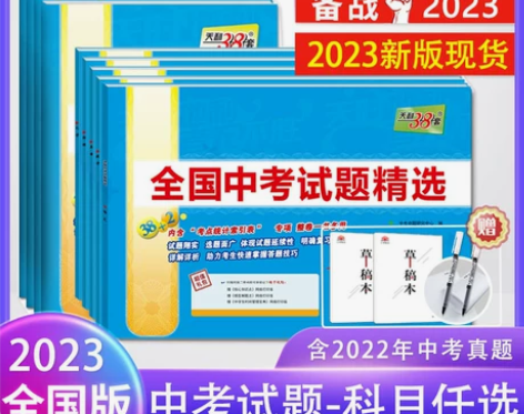 政治初中 初中政治2022版天利38套中考...