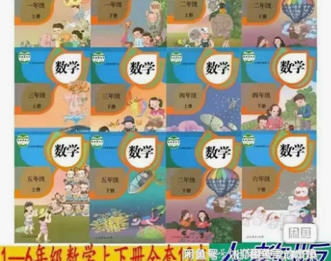 二手人教版小学数学123456年级上下册全...