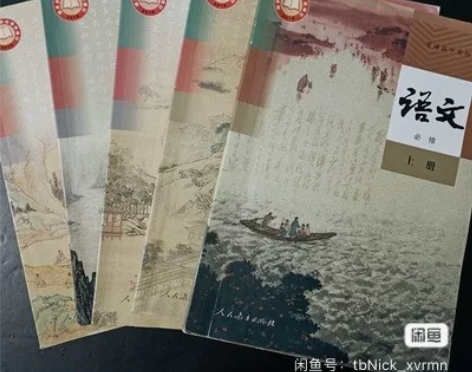 包邮二手人教版高中语文课本教材教科书全套5...