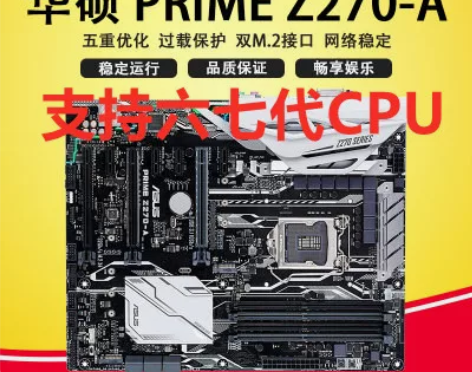 保一年Asus/华硕 PRIME Z270...
