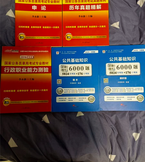 公务员考试 申论 行测 真题 内蒙古 全国...