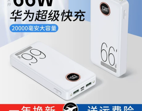 66W超级快充充电宝20000毫安PD闪充...
