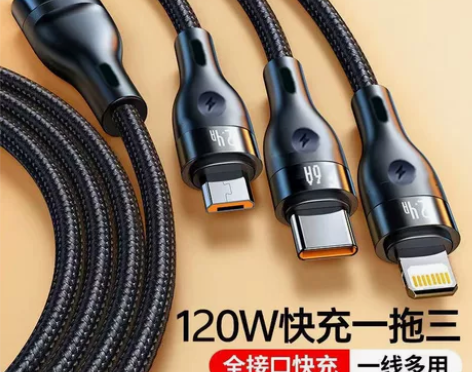 三合一数据线6A超级快充120w一拖三充电...