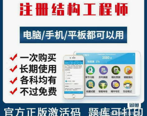 2023一级注册结构工程师专业基础刷题软件...