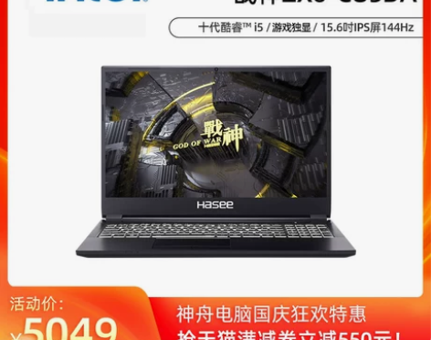 【国庆价】【国庆狂欢】神舟战神ZX6/TX...