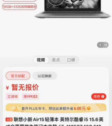 联想小新Air15轻薄本 英特尔酷睿i5 ...