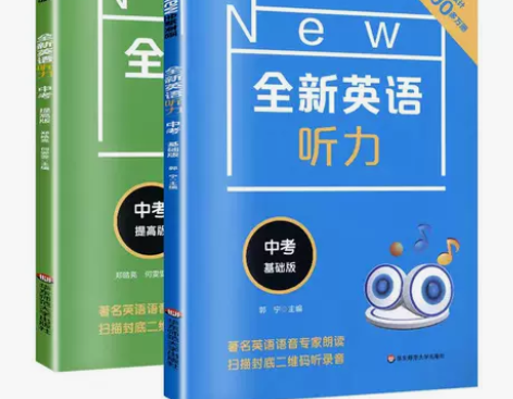 全新英语听力九年级基础提高版9年级中考全一...