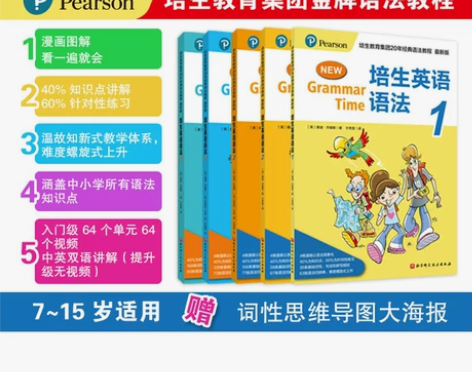 训练英语培生英语语法入门