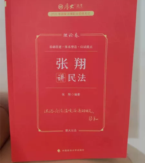 厚大法考司法考试2023教材精讲全套讲义预...