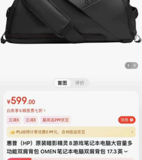 惠普（HP）原装暗影精灵8游戏笔记本电脑大...