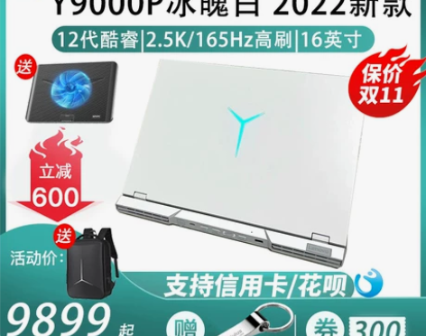 联想拯救者Y9000P冰魄白 R7000P...