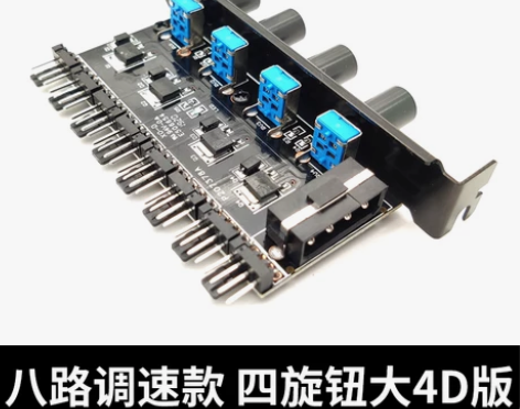 电脑机箱风扇调速器集线器3pin/4pin...