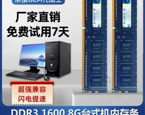 包邮 全新 DDR3 1600 8G 台式...