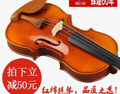 红棉V008升级版考级小提琴，初学者手工高...