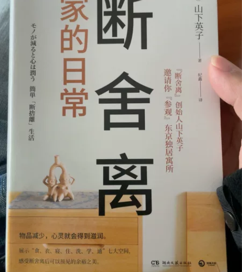 书籍断离舍，拆封已看完，没有任何损害和笔记...