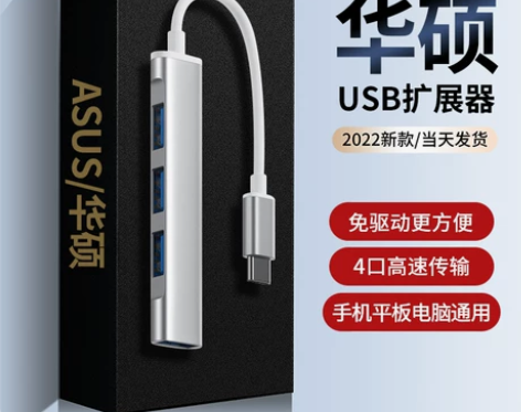 适用Asus/华硕usb扩展器灵耀笔记本扩...