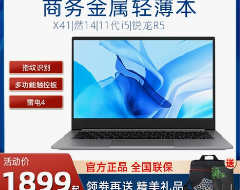 清华同方笔记本 内存笔记本 超锐 X41然...