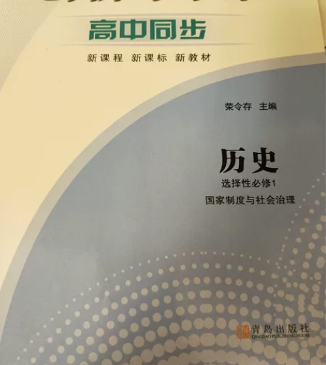 高中历史选择性必修一,用不到了,价格可谈 ...
