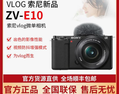 索尼相机 相机套机Sony/ ZV-E10...