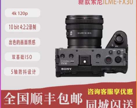 现货索尼ILME-FX30B 电影视频摄影...