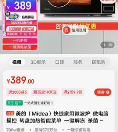 微波炉 9.5新 京东购买 有购买日期 感...