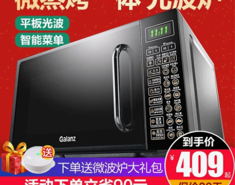 格兰仕智能平板微波炉家用小型迷你光波炉小烤...