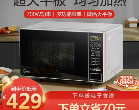Midea/美的 M1-L202B微波炉家...