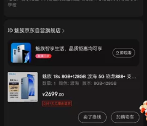 魅族18S，刚到的，划了一道，实际并不显眼...