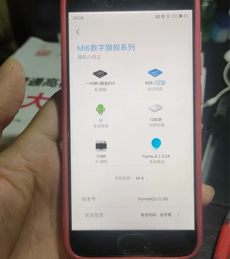 小米6顶配版6+128g,个人自用的小米6...