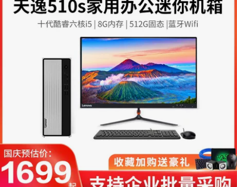 ?【十代新品】Lenovo/联想台式机电脑...