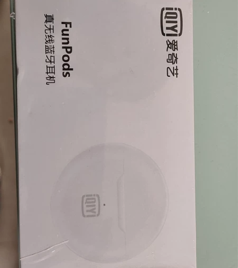 全新未拆封爱奇艺蓝牙耳机，兄弟们抢起来，感...