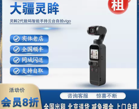 出租大疆口袋2灵眸2代数码智能手持云台自拍...