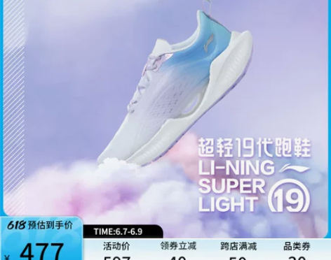 ?【618预售】李宁beng超轻19棉花糖...