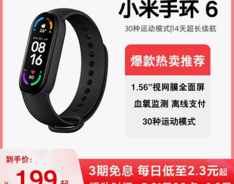 【年货价】【李佳琦直播间】小米手环6NFC...