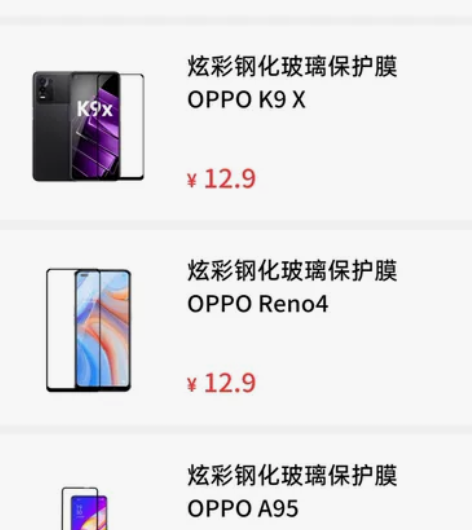 部分oppo手机炫彩钢化膜6.6包邮出!!...