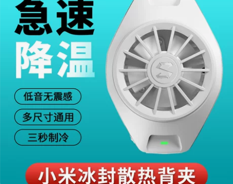 小米10手机散热神器冰封散热背夹主播游戏直...