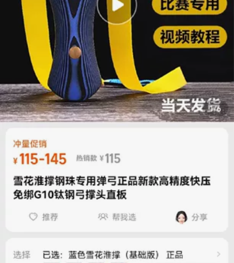 闲置弹弓,九成新,原价一百多需要直接拍,只...