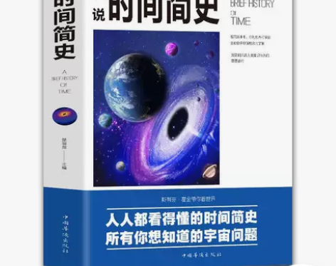 全新正版霍金科普读物书籍插图版时间简史史蒂...
