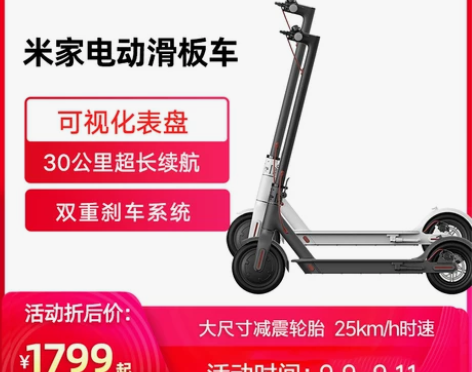 【99划算价】小米米家电动滑板车1S/Pr...