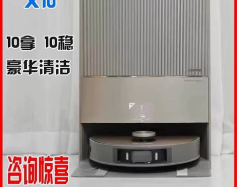 【超低限量抢购】追觅x10尊享版它首团来了...