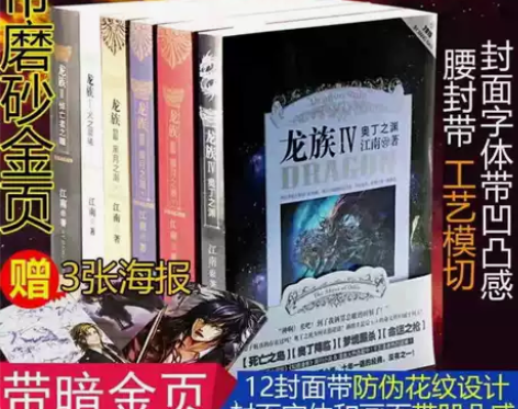 珍藏正版 龙族全套6册六册江南著