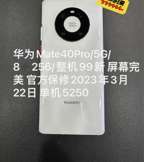 华为Mate40Pro/5G/8256/整...