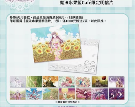 水果篮子 魔法水果篮 草摩夹 本田透 線下...