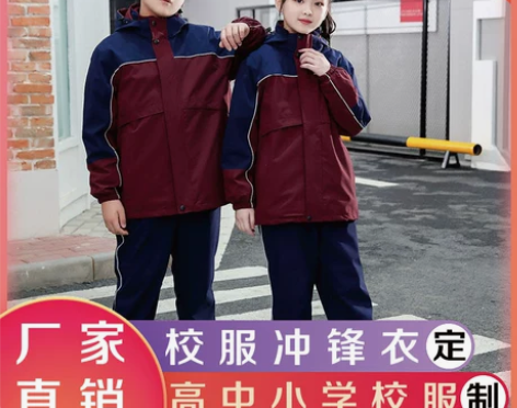 中小学生校服定制儿童套装冲锋衣三件套高中