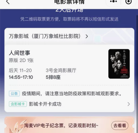 出金鸡百花电影节电影票 人间世事周天下午1...