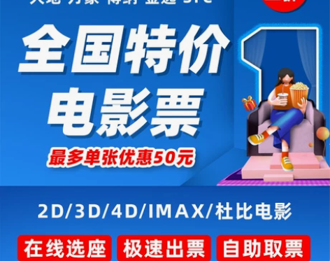 电影票 影城电影票淘票票猫眼优惠券全国代订...
