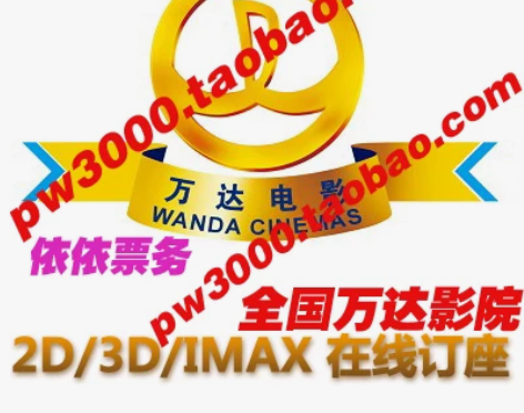 电影票 影城电影票万达影院 北京青岛广州天...