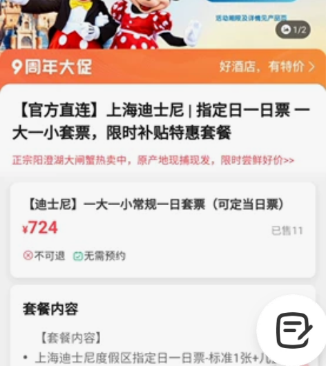 迪士尼大人小孩,周中套票,原价724,现3...