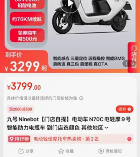 九号电动车n70c,延陵东路九号专卖店提车...