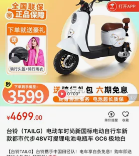 广州天河龙洞自提台铃(TAILG)电动车时...